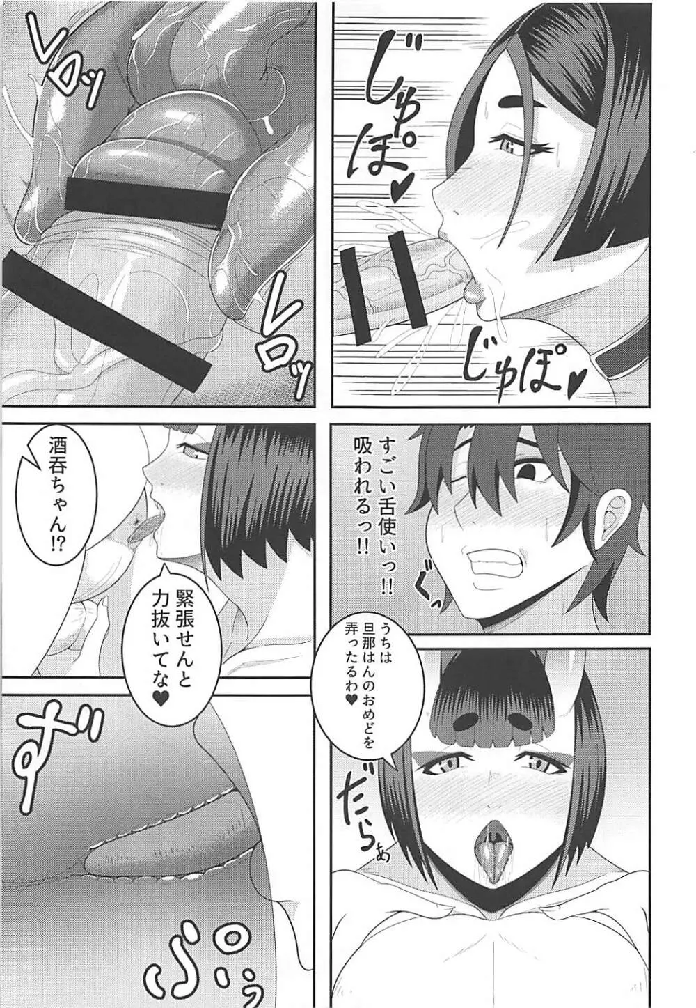 母と鬼 -双成- - page14