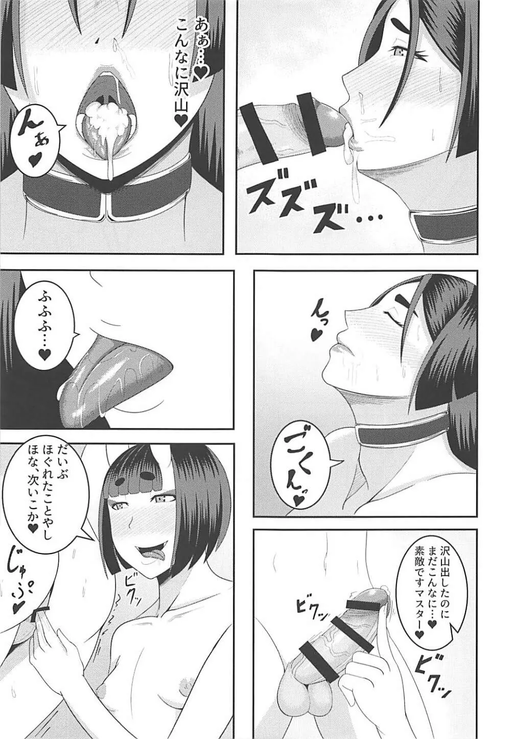 母と鬼 -双成- - page16