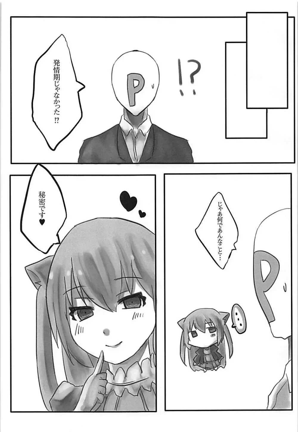 のらきゃっと、イきます♥ - page15