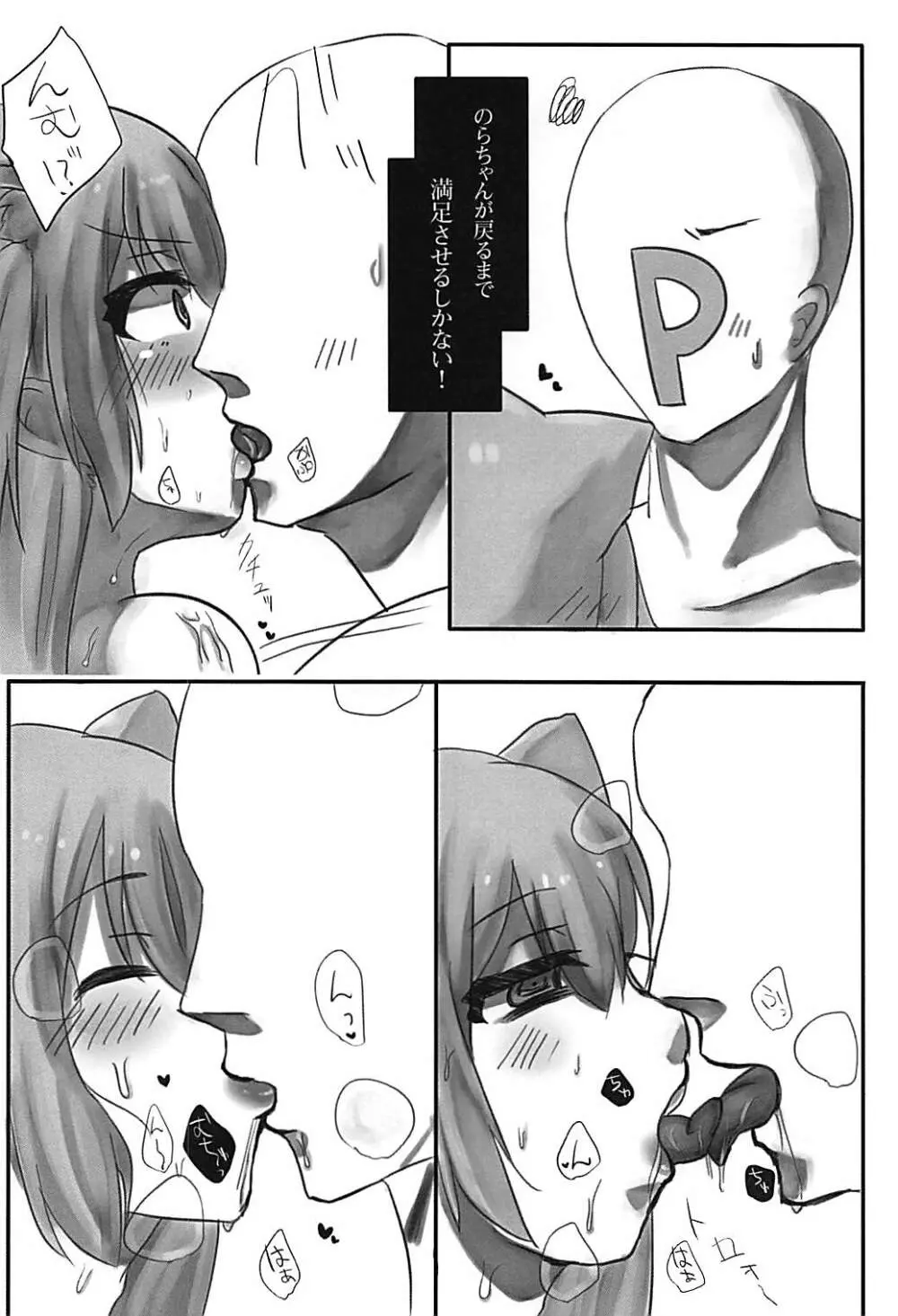 のらきゃっと、イきます♥ - page6