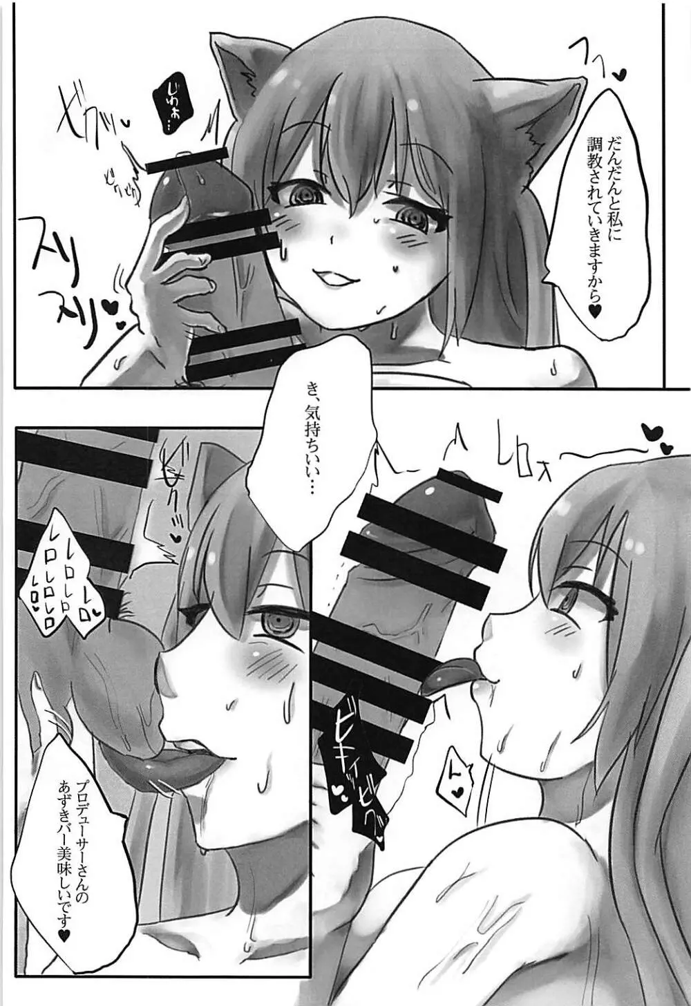 のらきゃっと、イきます♥ - page8