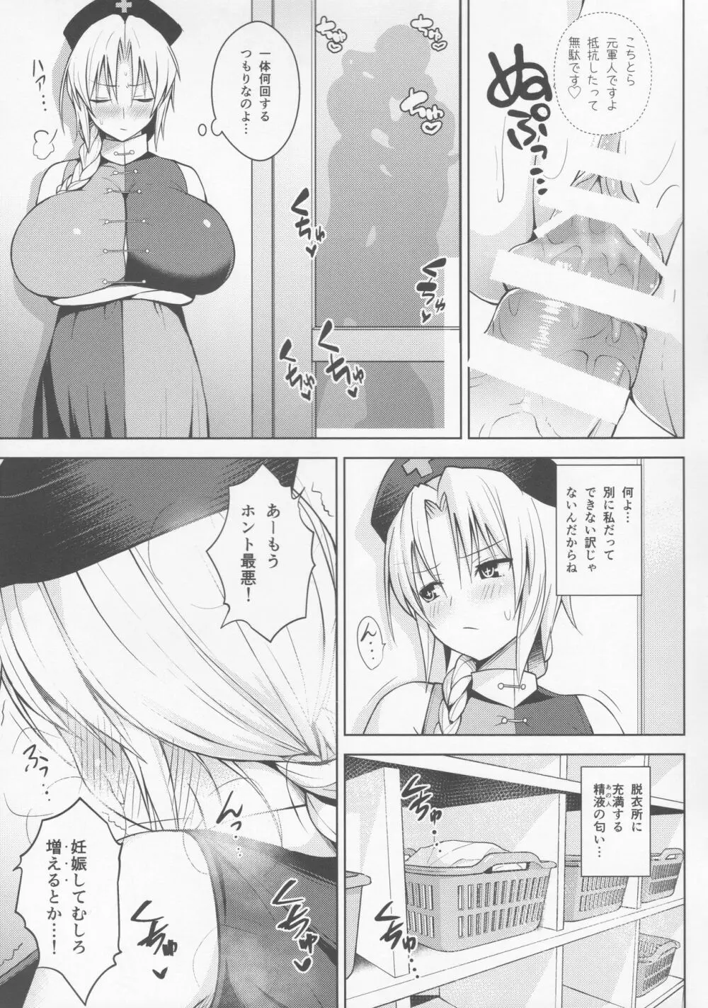 うさぎうさぎナニ見てハメる - page17