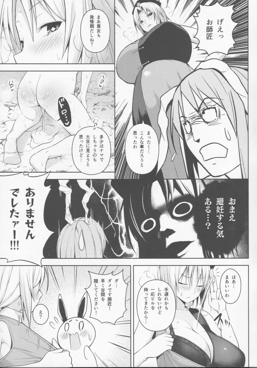 うさぎうさぎナニ見てハメる - page19