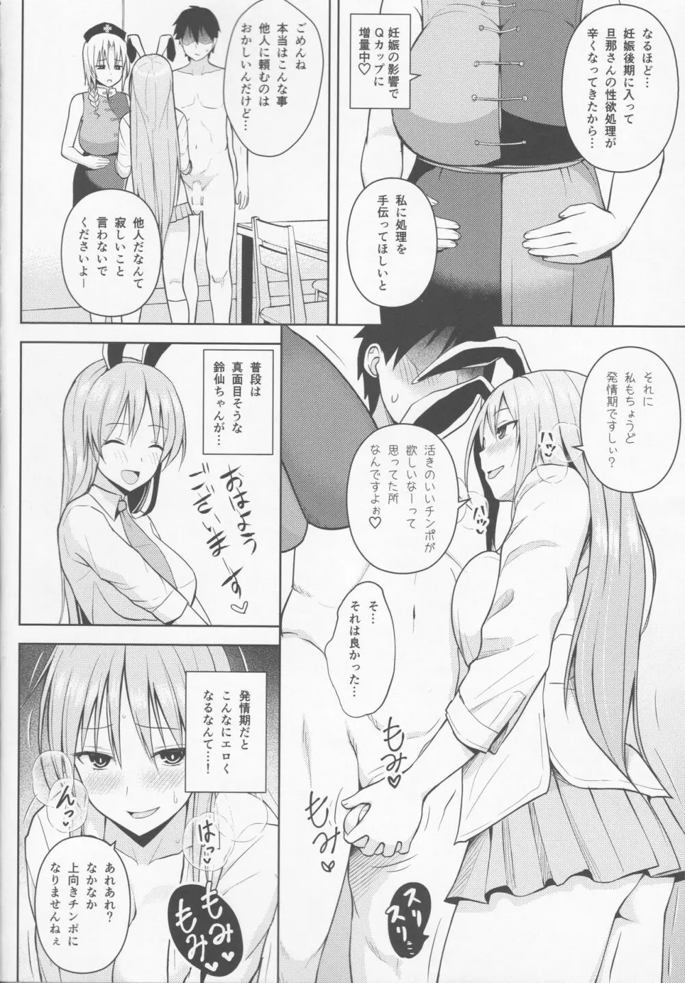 うさぎうさぎナニ見てハメる - page3