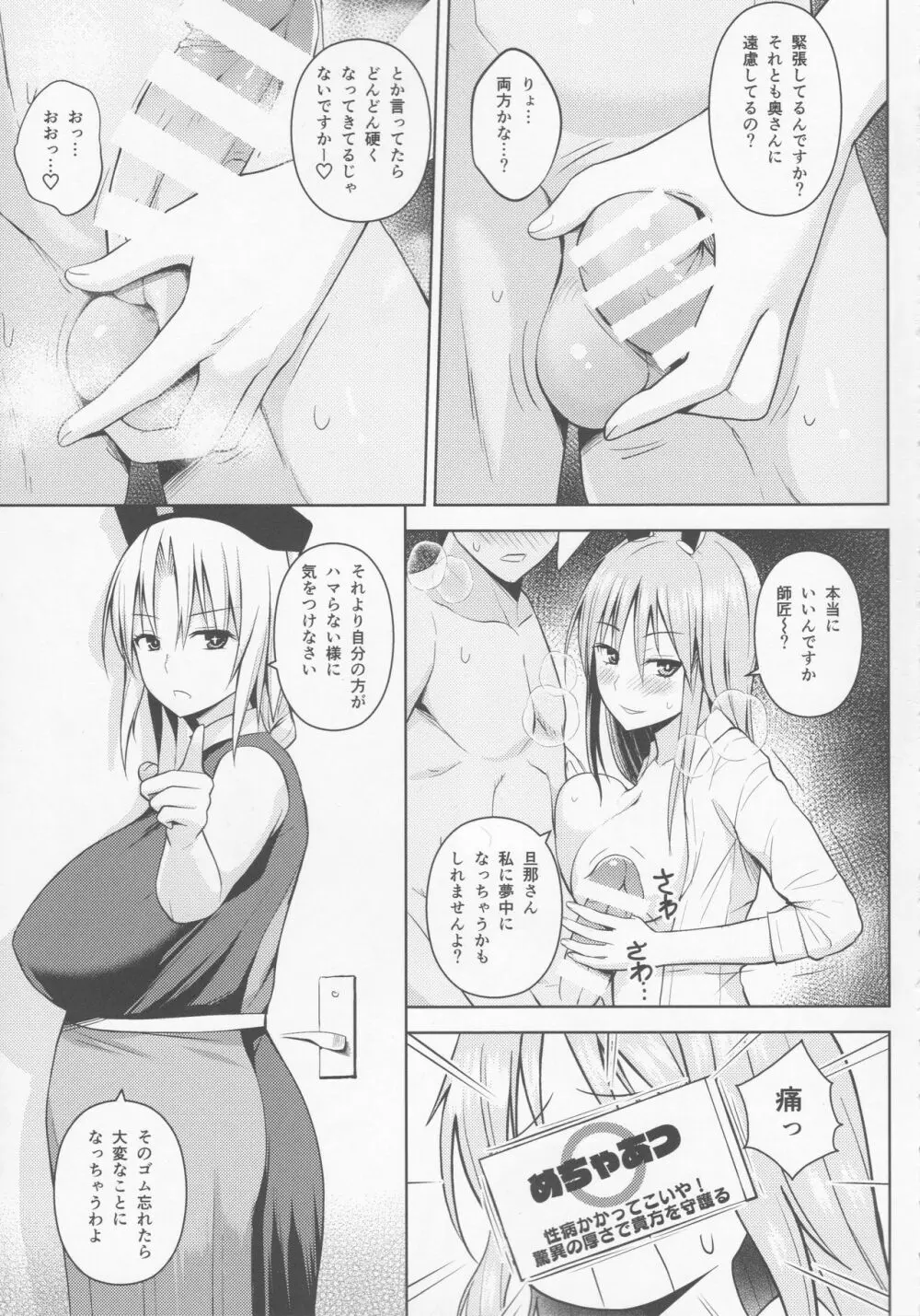 うさぎうさぎナニ見てハメる - page4