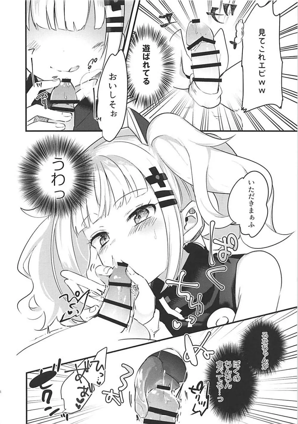 月ちゃんと夢の中で - page7