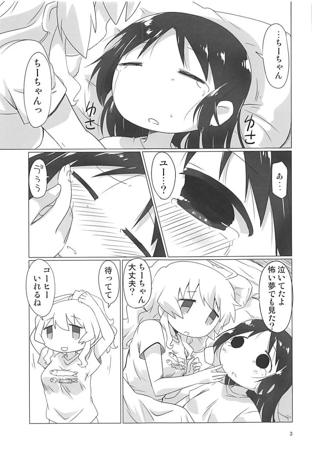 少女終末せっくす - page2