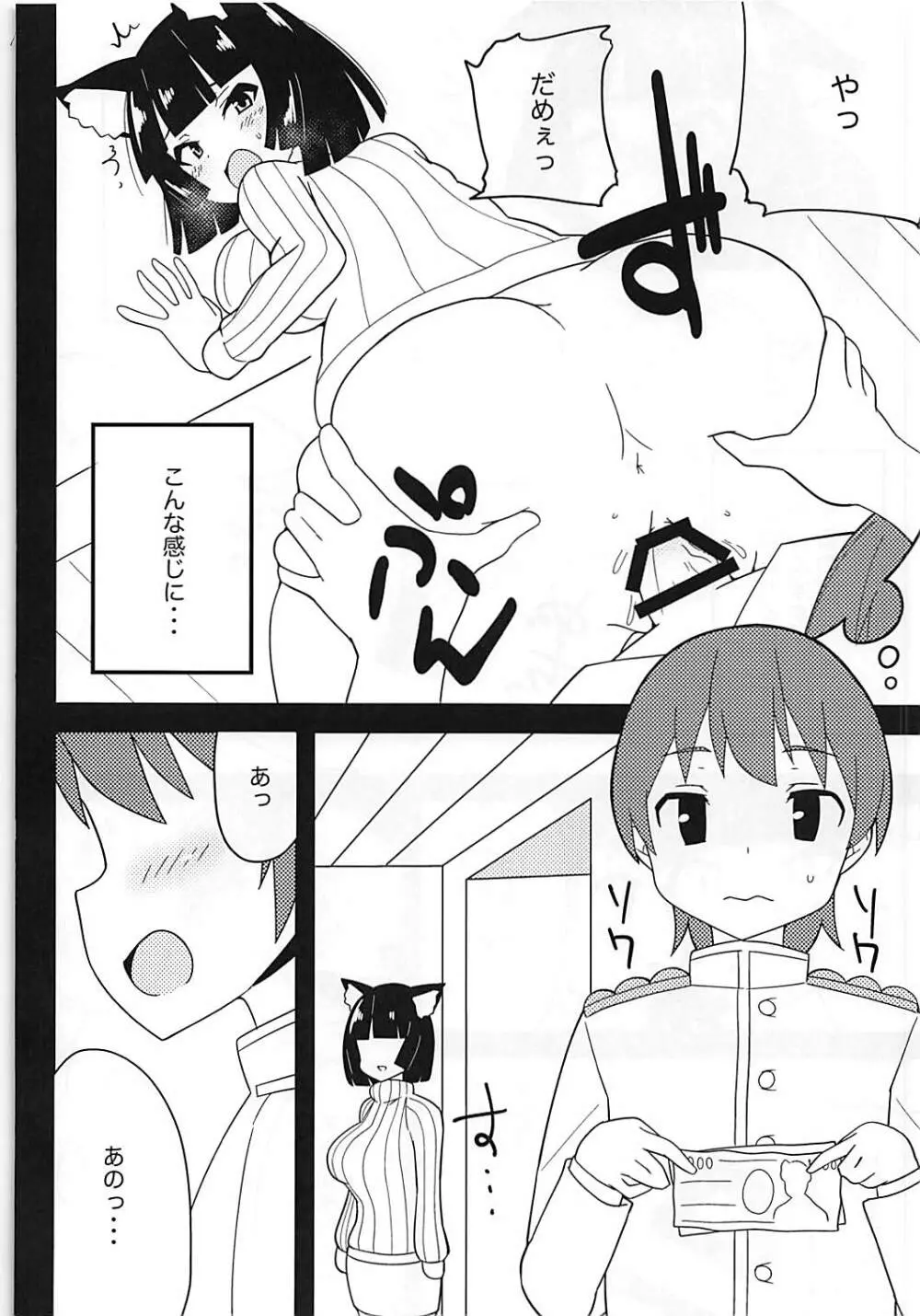 ニット着た山城さんと生でえっちしたい! - page3