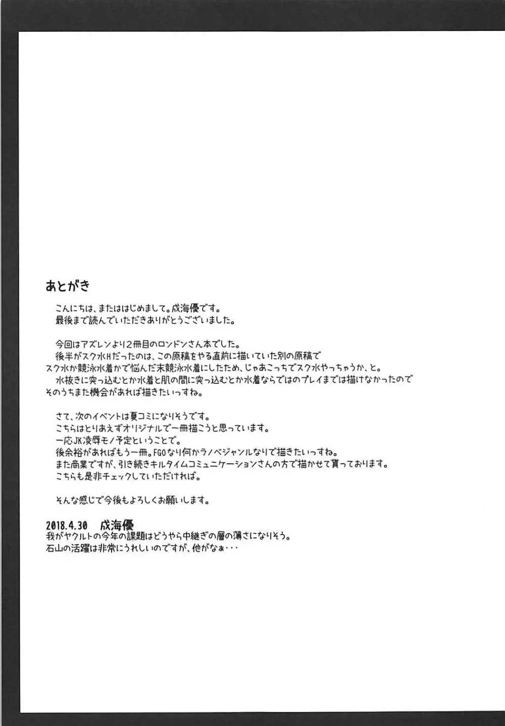 ロンドンさんと一日デート その翌週 - page20