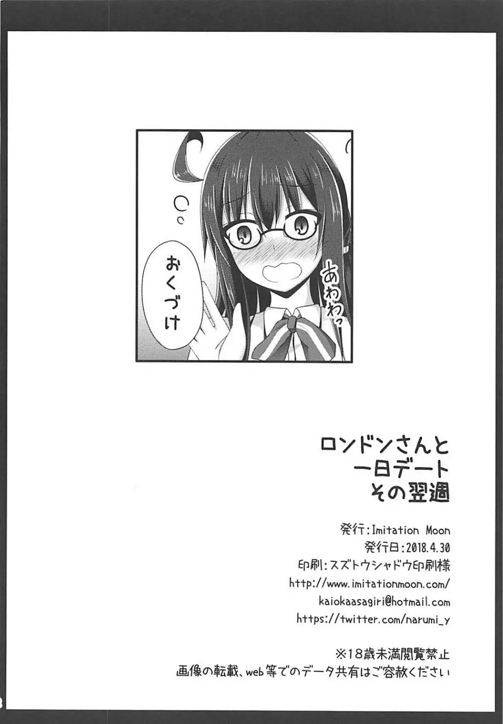 ロンドンさんと一日デート その翌週 - page21