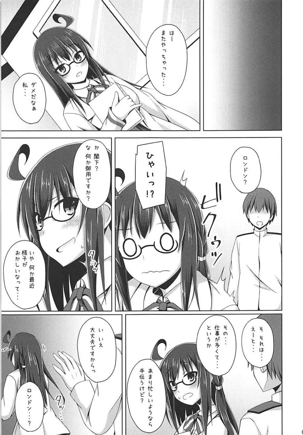 ロンドンさんと一日デート その翌週 - page6