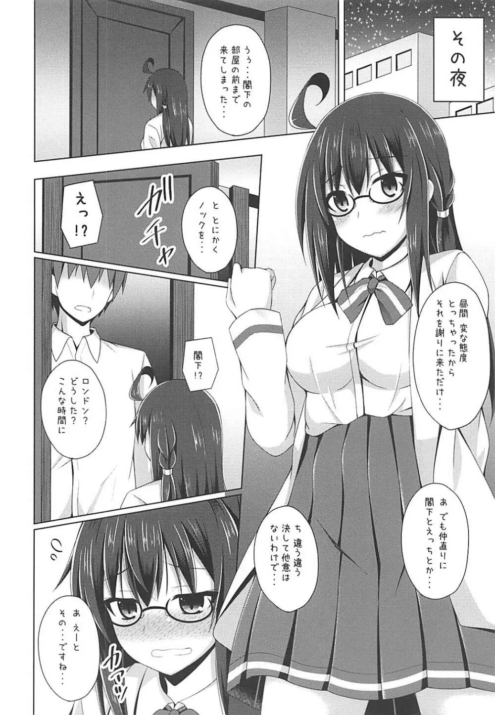 ロンドンさんと一日デート その翌週 - page7