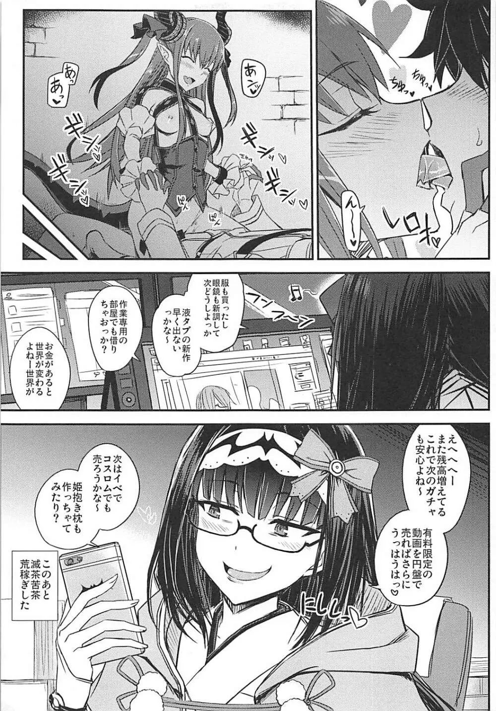 ガチャ姫様の無課金の秘訣 - page18