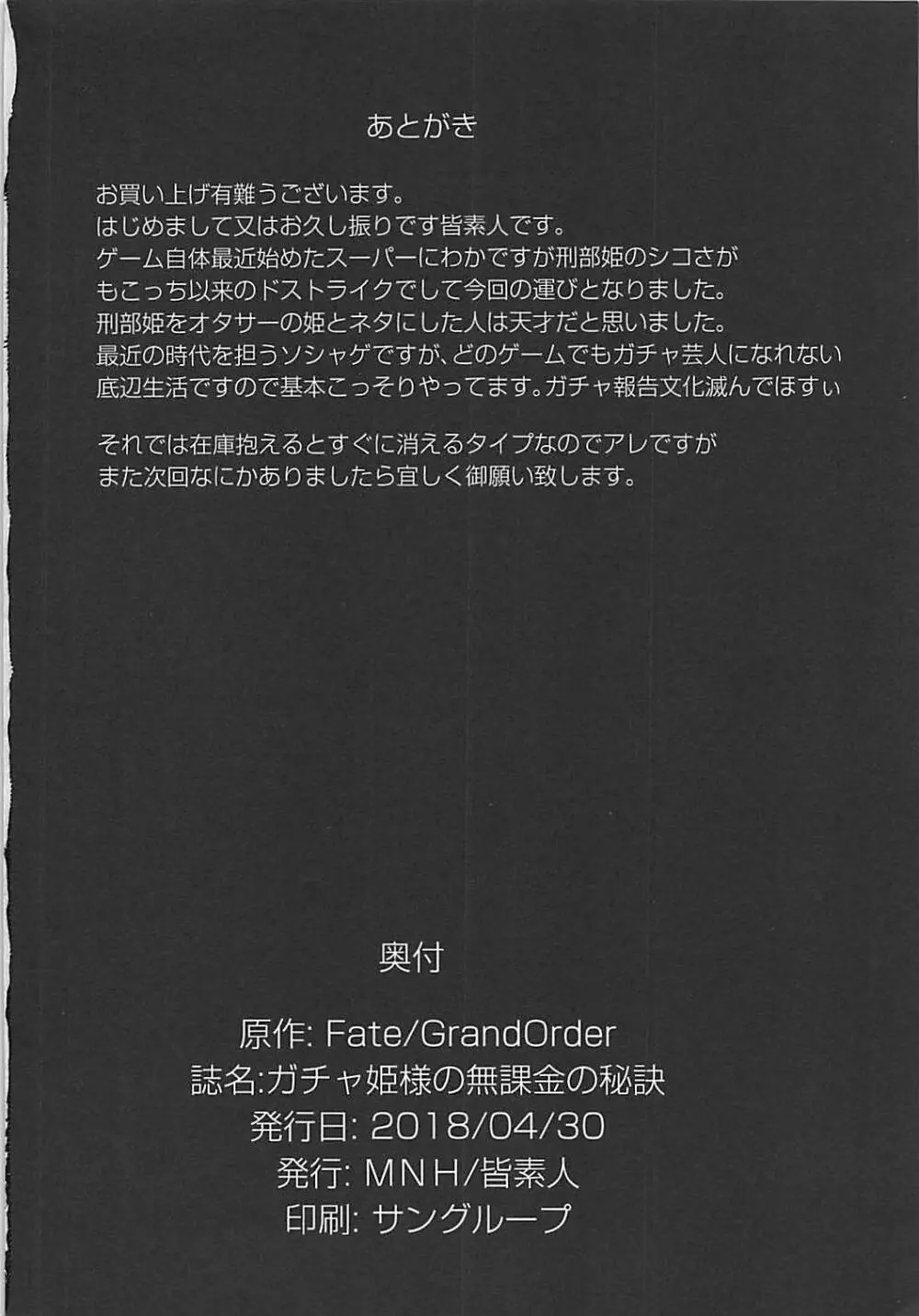 ガチャ姫様の無課金の秘訣 - page21