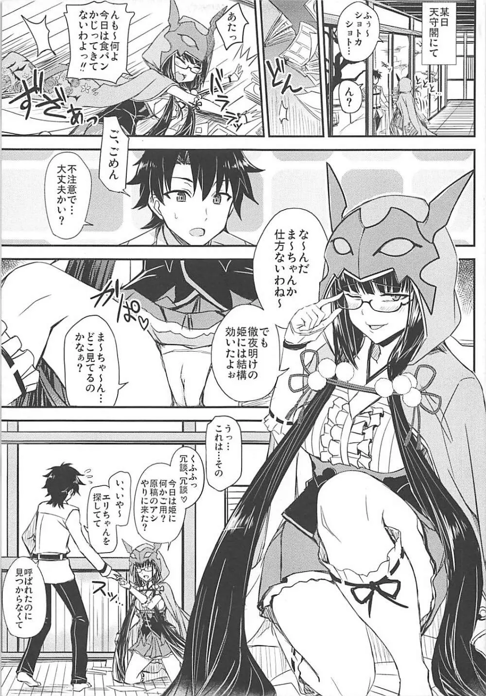 ガチャ姫様の無課金の秘訣 - page4