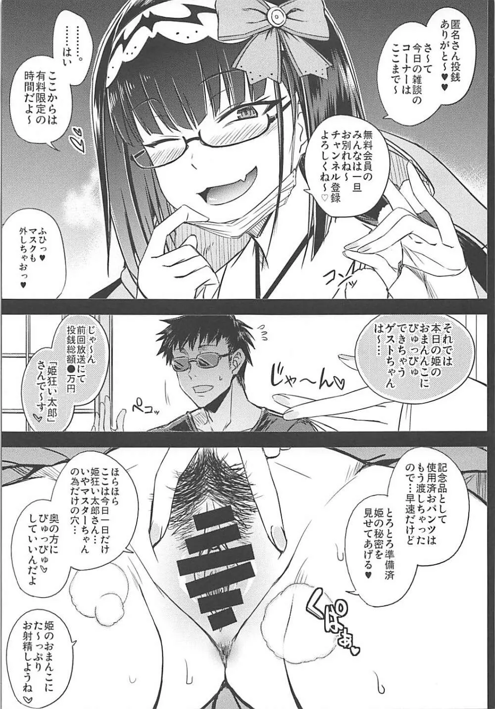 ガチャ姫様の無課金の秘訣 - page6