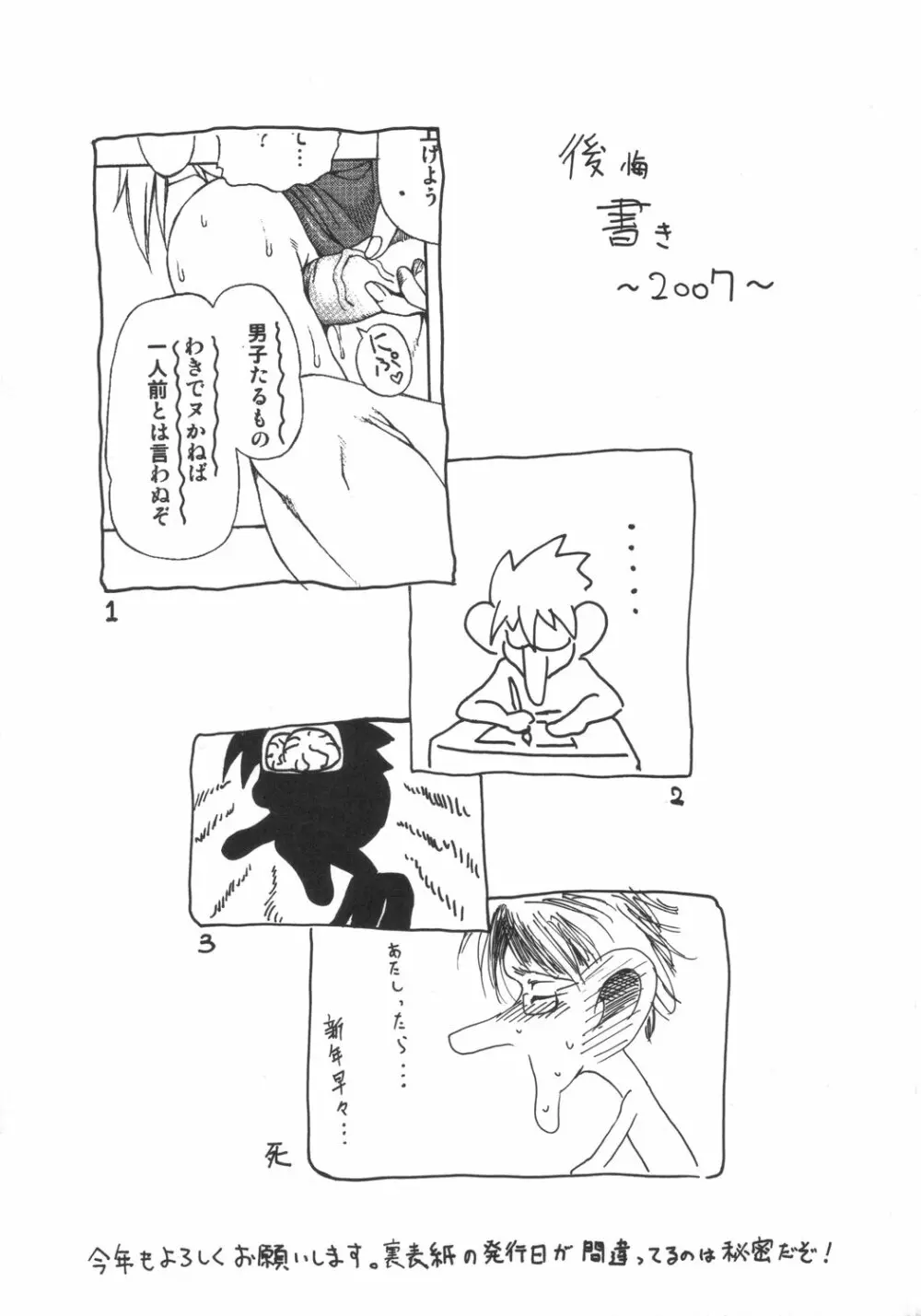 排除忍法チョコ - page24