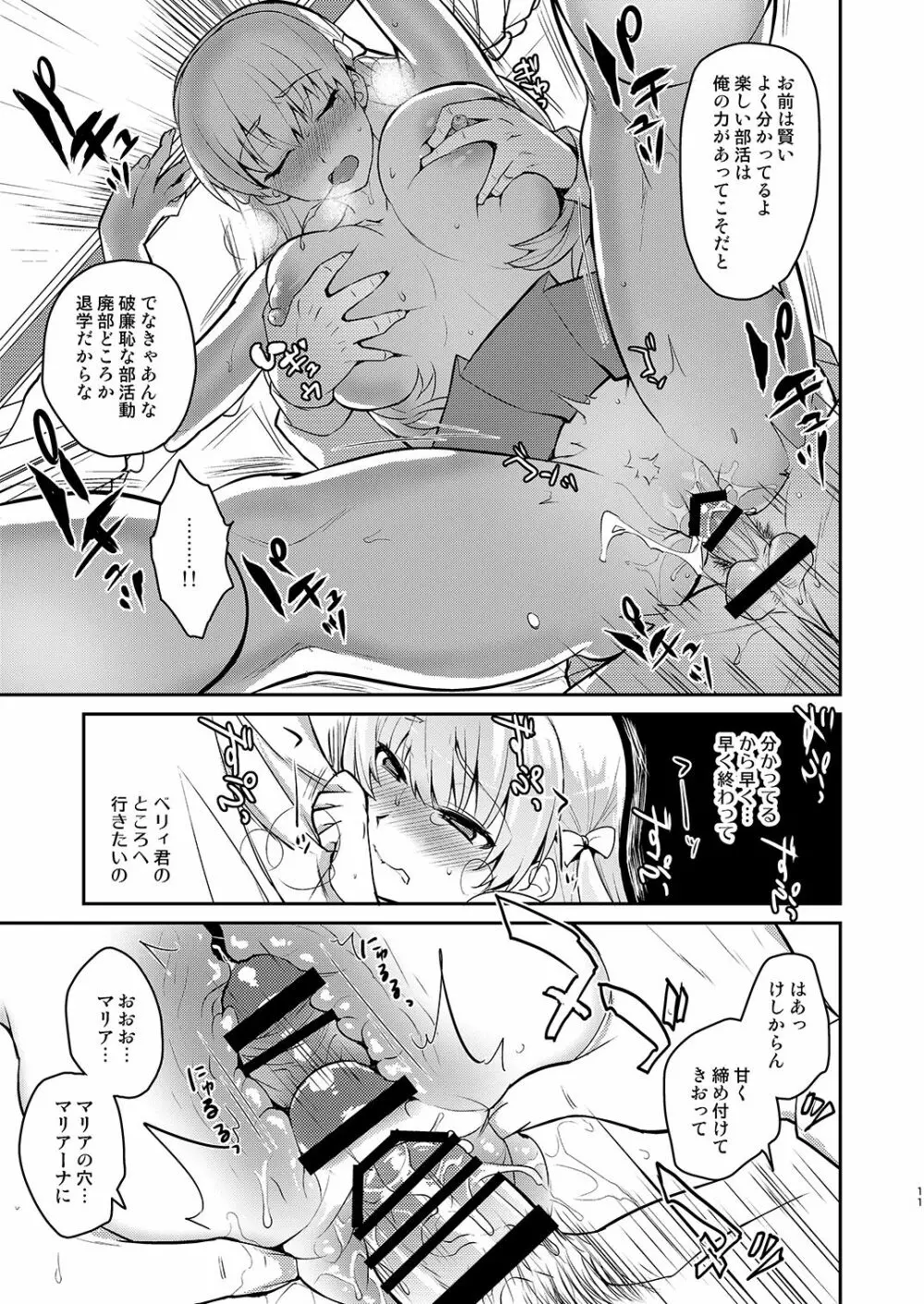 教育的レコォド - page9