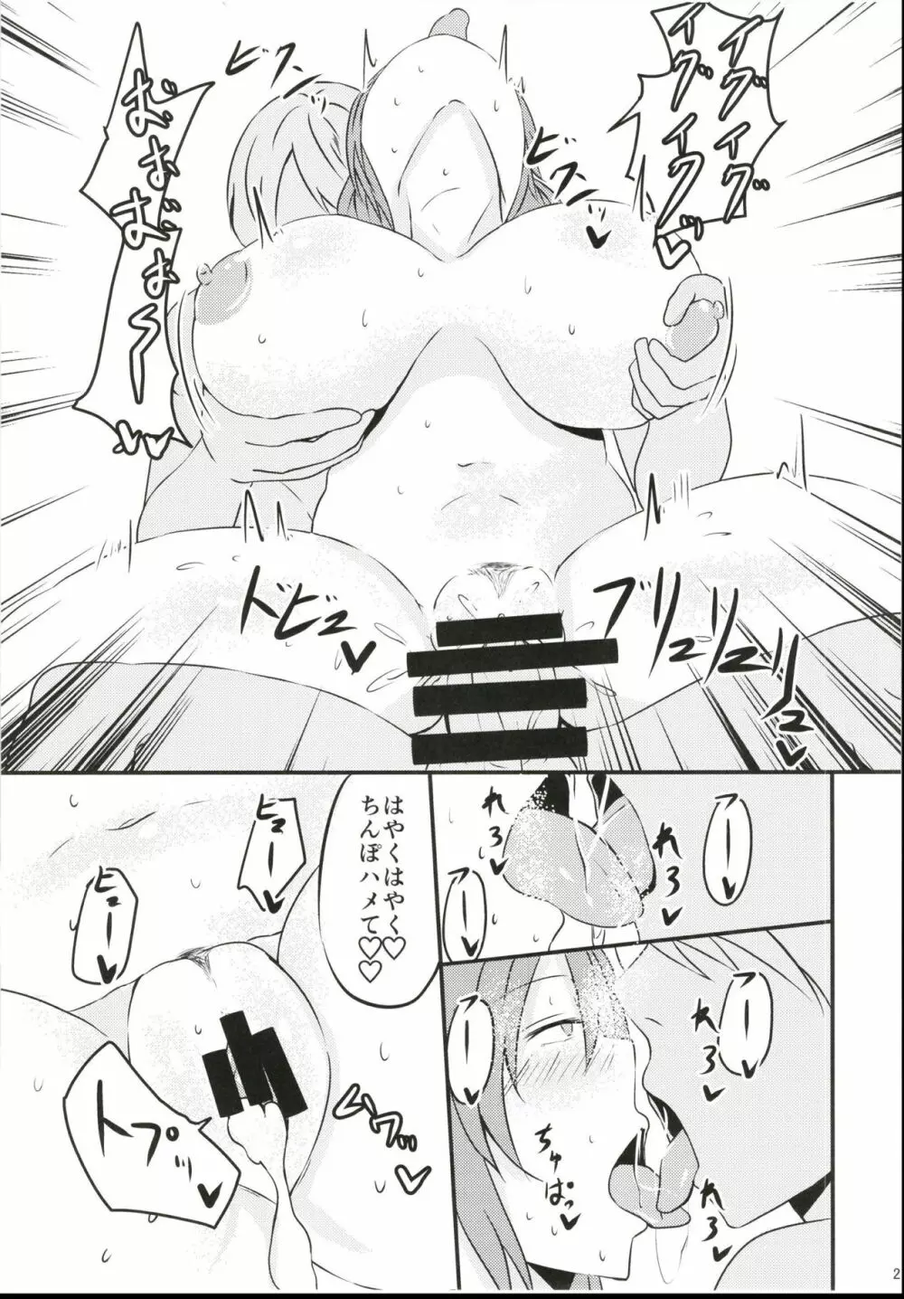 十時愛梨さんが生でハメまくる本 - page20