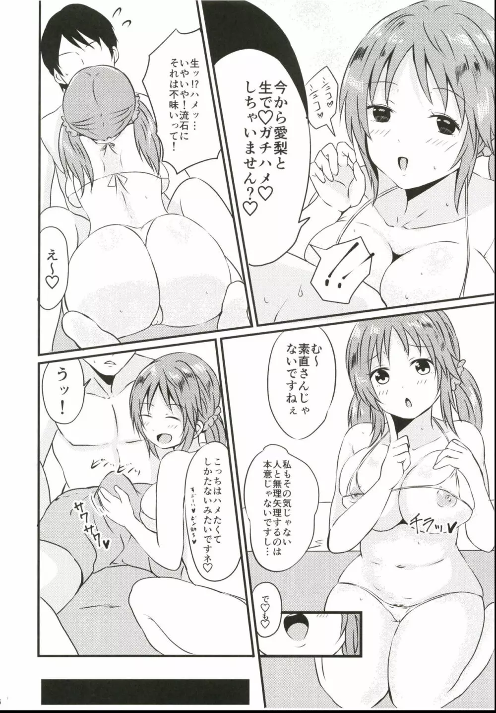 十時愛梨さんが生でハメまくる本 - page5