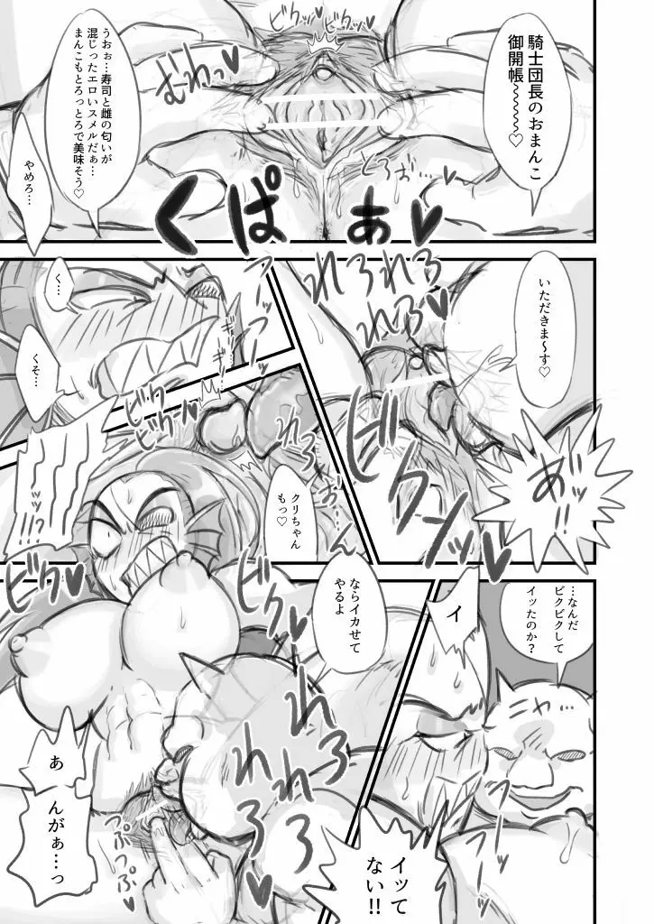 アンダイン陵辱漫画 - page7