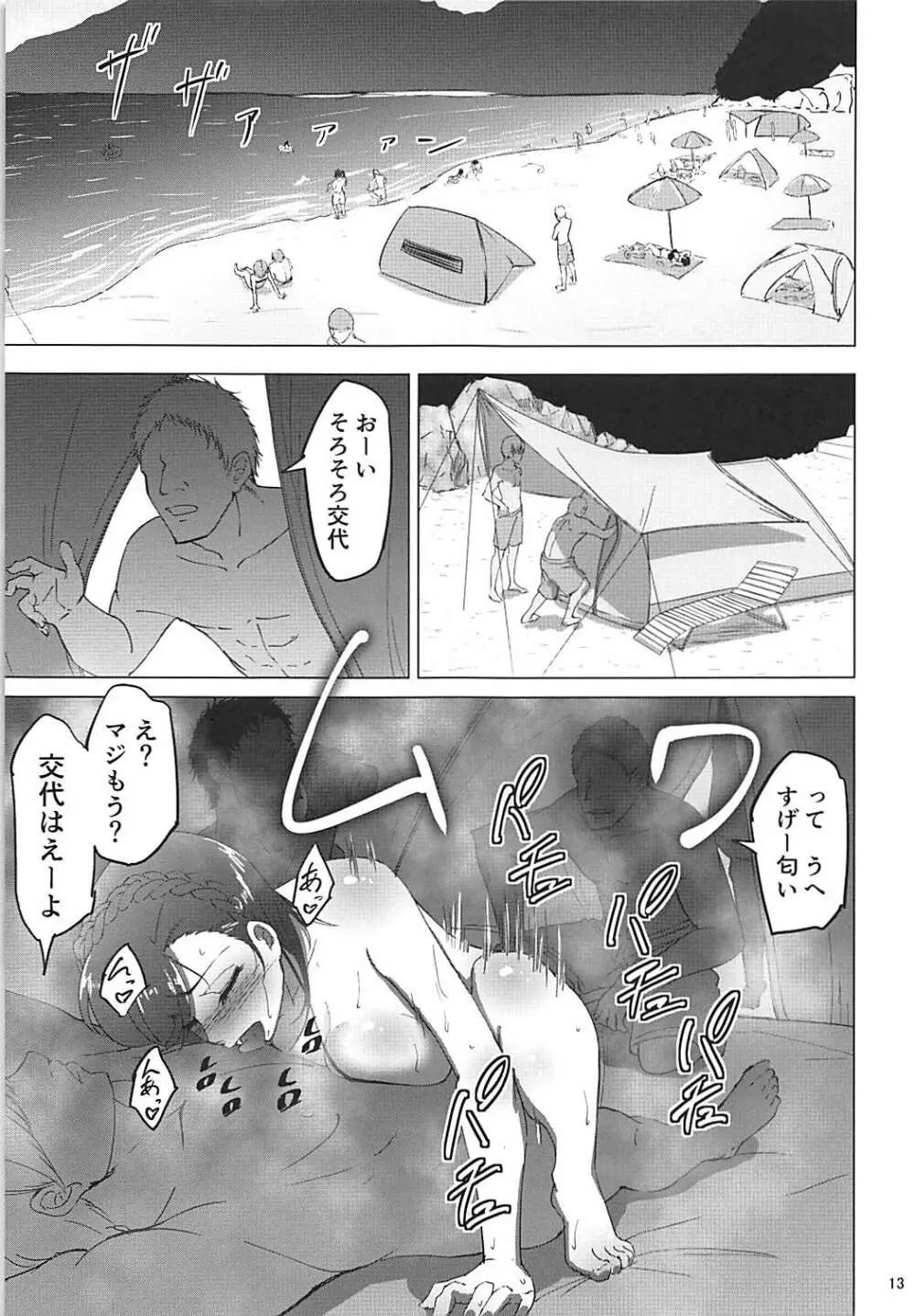 のんたんビフォーアフターシーサイド - page12