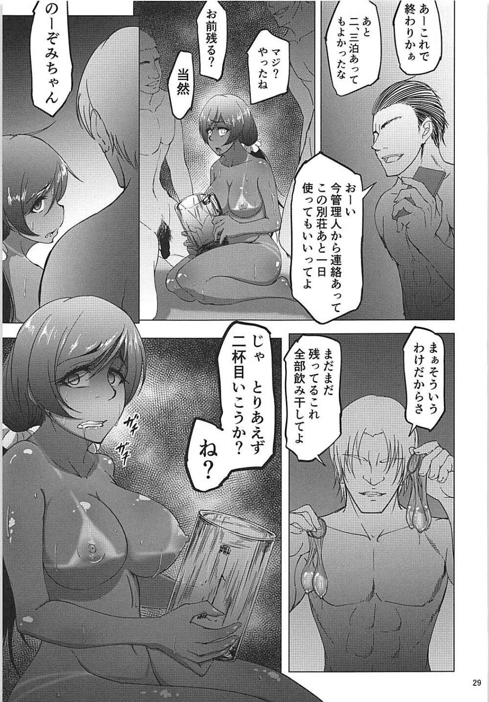 のんたんビフォーアフターシーサイド - page28