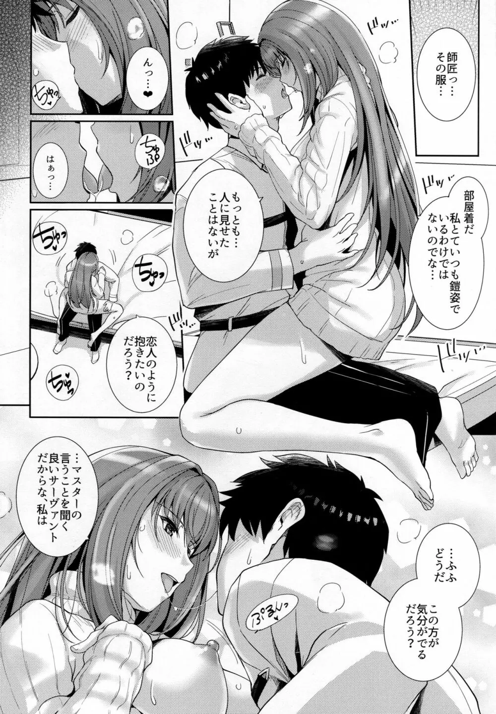 師匠に土下座して恋人エッチしてもらう本。 - page12