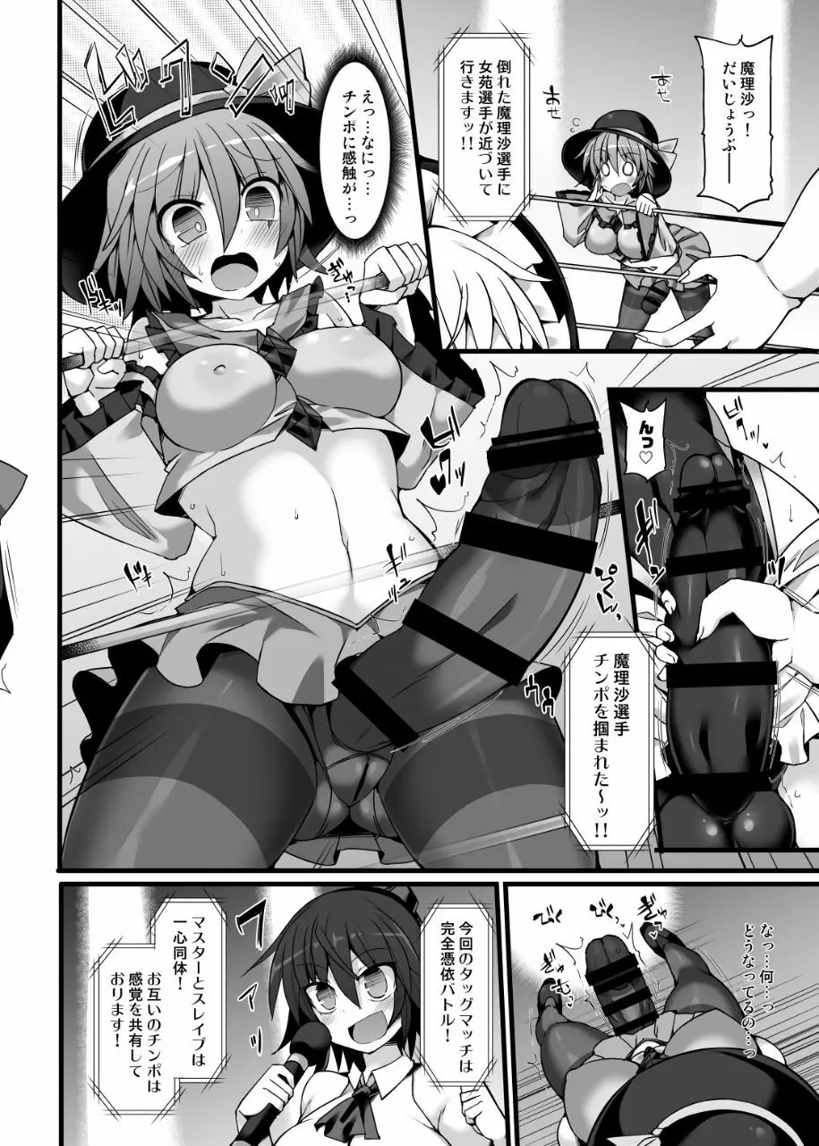 幻想郷フタナリチンポレスリングEcstasy2 魔理沙&こいしVS女苑&紫苑 - page11