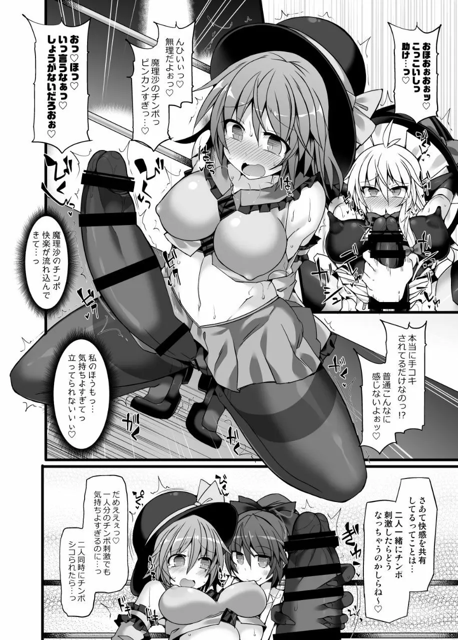 幻想郷フタナリチンポレスリングEcstasy2 魔理沙&こいしVS女苑&紫苑 - page13