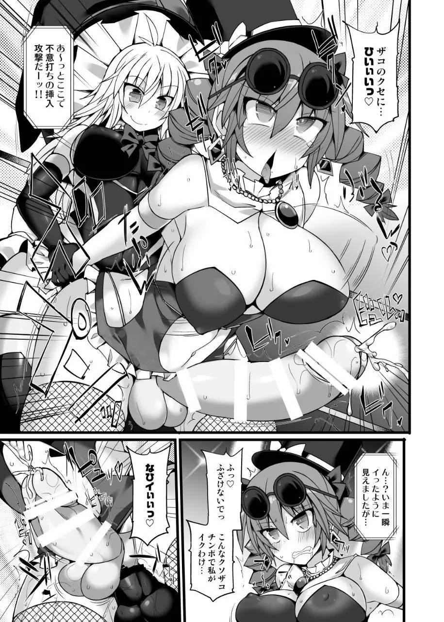 幻想郷フタナリチンポレスリングEcstasy2 魔理沙&こいしVS女苑&紫苑 - page18