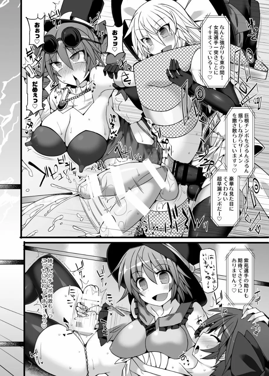 幻想郷フタナリチンポレスリングEcstasy2 魔理沙&こいしVS女苑&紫苑 - page19