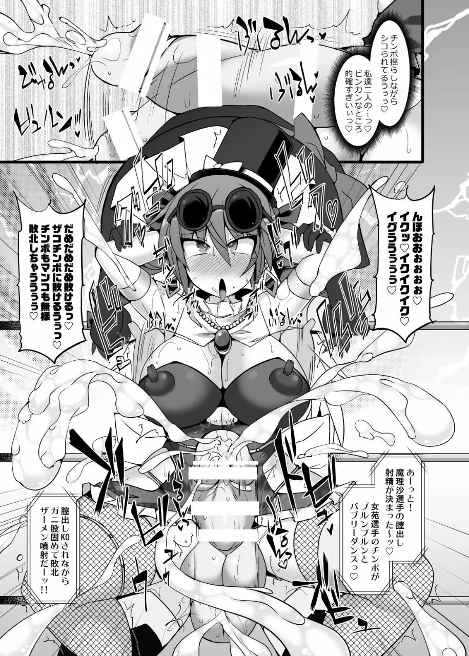 幻想郷フタナリチンポレスリングEcstasy2 魔理沙&こいしVS女苑&紫苑 - page20