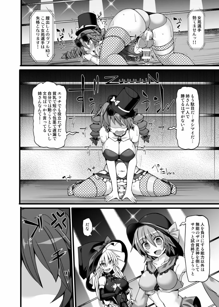 幻想郷フタナリチンポレスリングEcstasy2 魔理沙&こいしVS女苑&紫苑 - page21