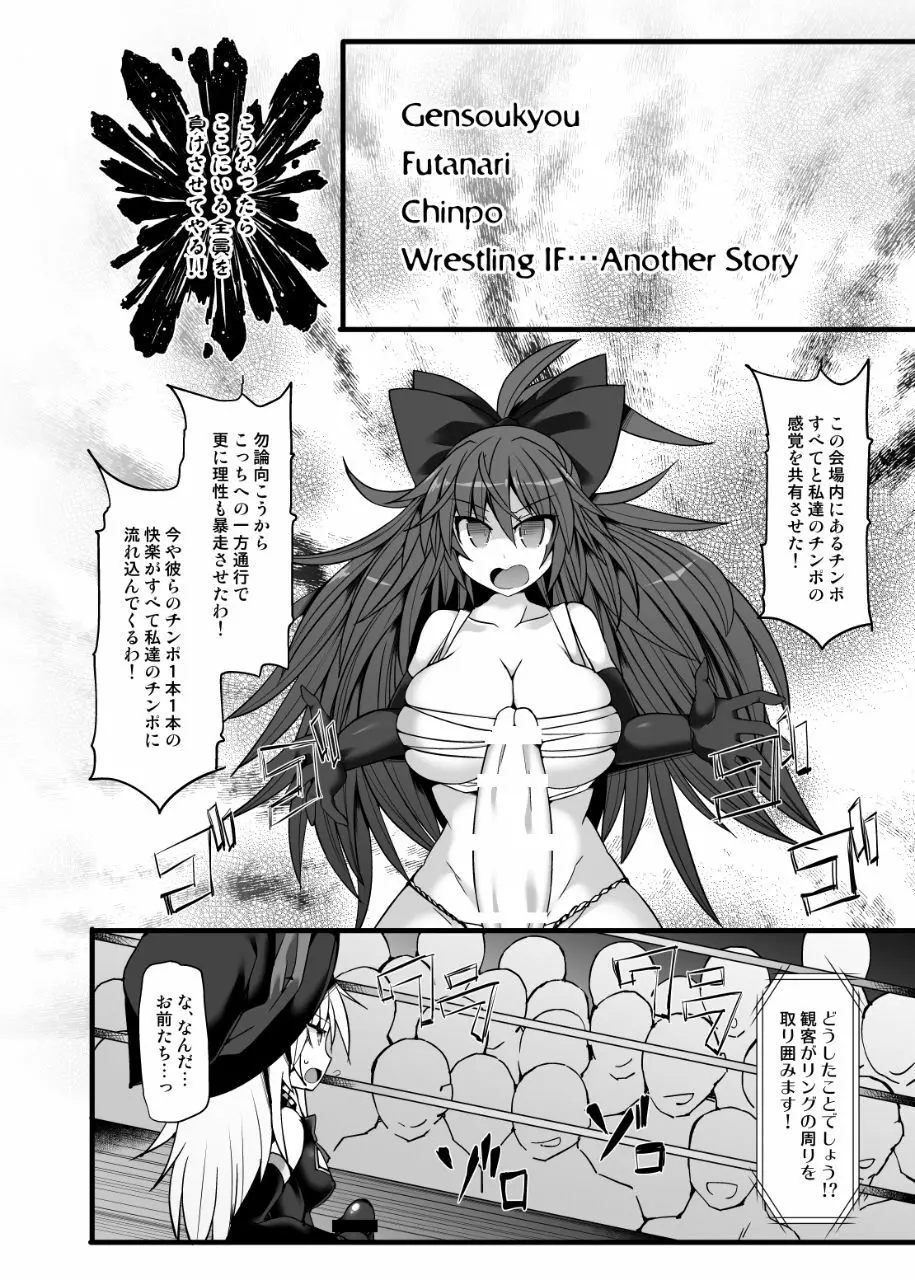 幻想郷フタナリチンポレスリングEcstasy2 魔理沙&こいしVS女苑&紫苑 - page29