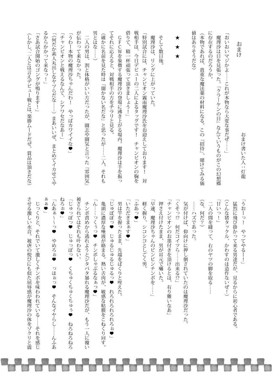 幻想郷フタナリチンポレスリングEcstasy2 魔理沙&こいしVS女苑&紫苑 - page35