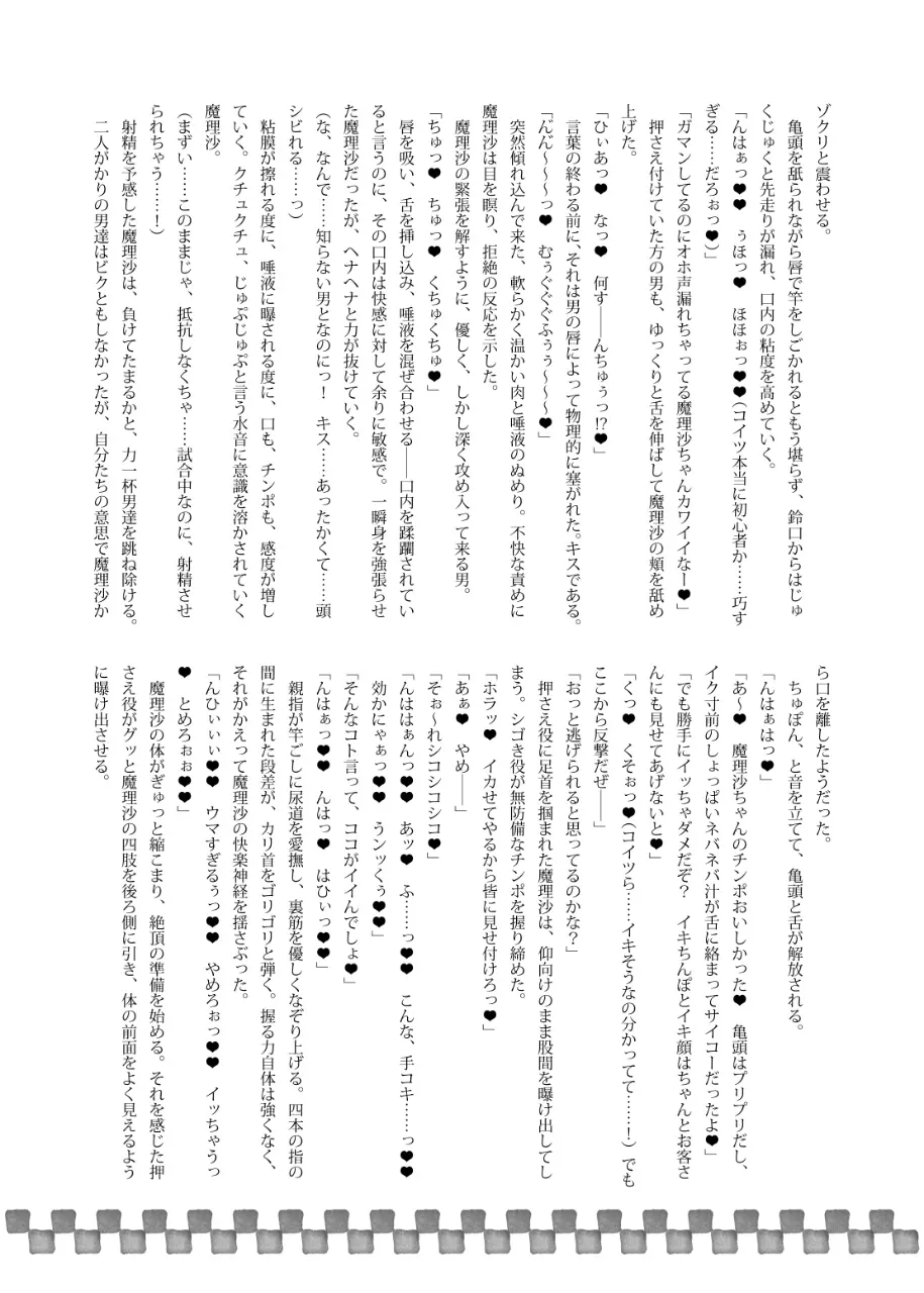 幻想郷フタナリチンポレスリングEcstasy2 魔理沙&こいしVS女苑&紫苑 - page36