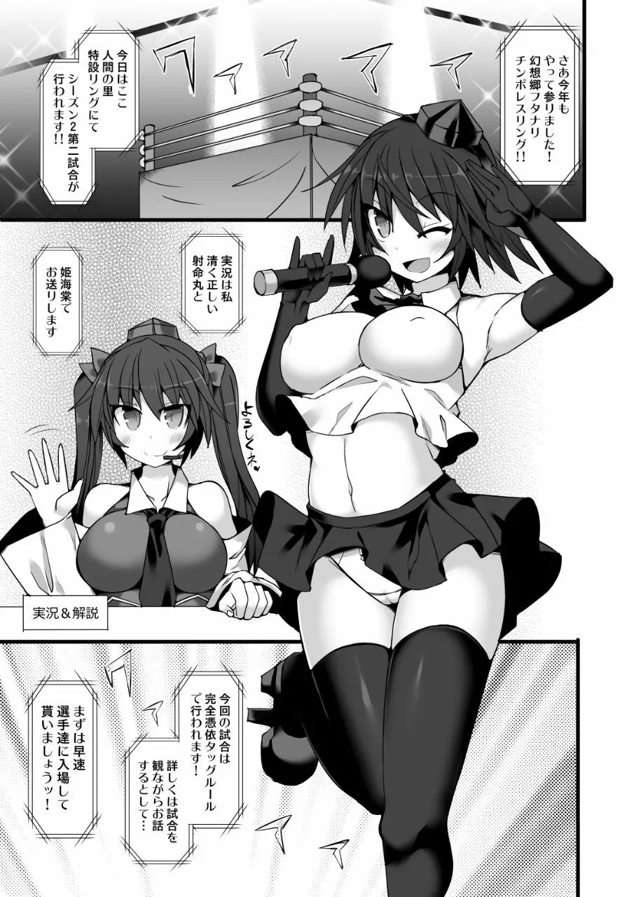 幻想郷フタナリチンポレスリングEcstasy2 魔理沙&こいしVS女苑&紫苑 - page4