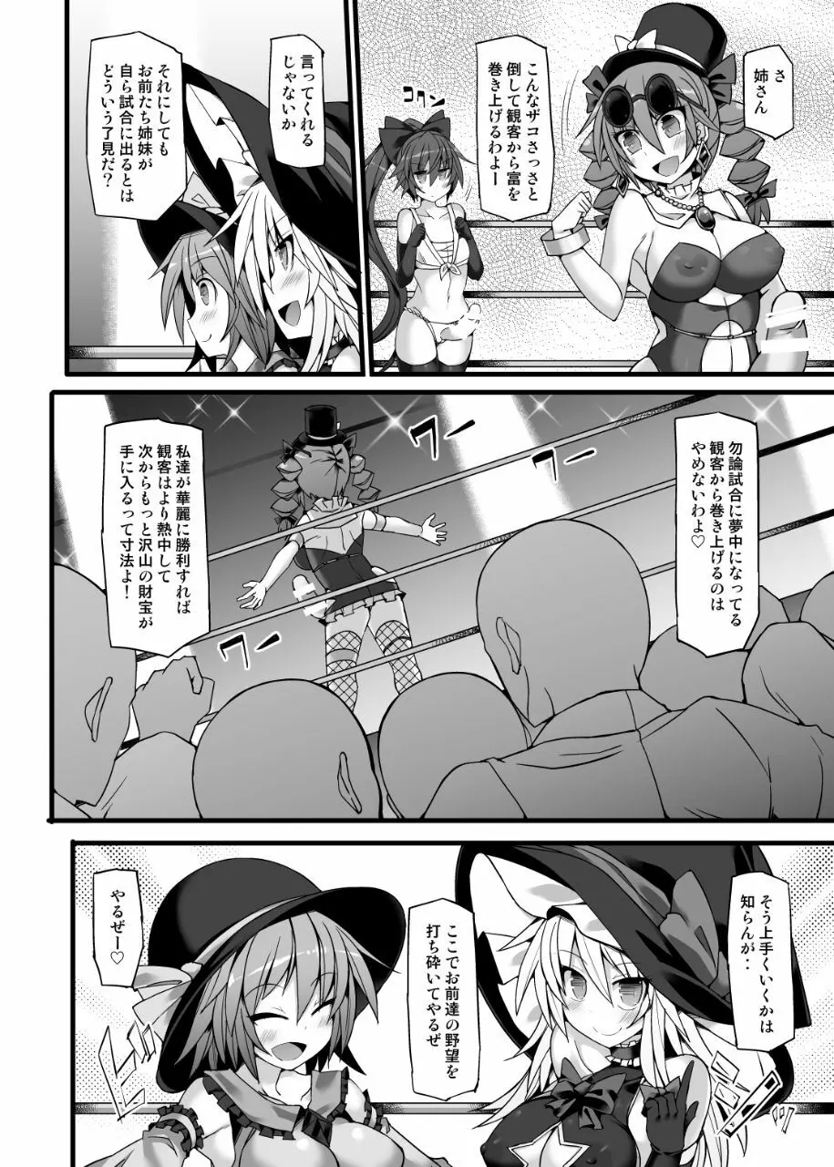 幻想郷フタナリチンポレスリングEcstasy2 魔理沙&こいしVS女苑&紫苑 - page7