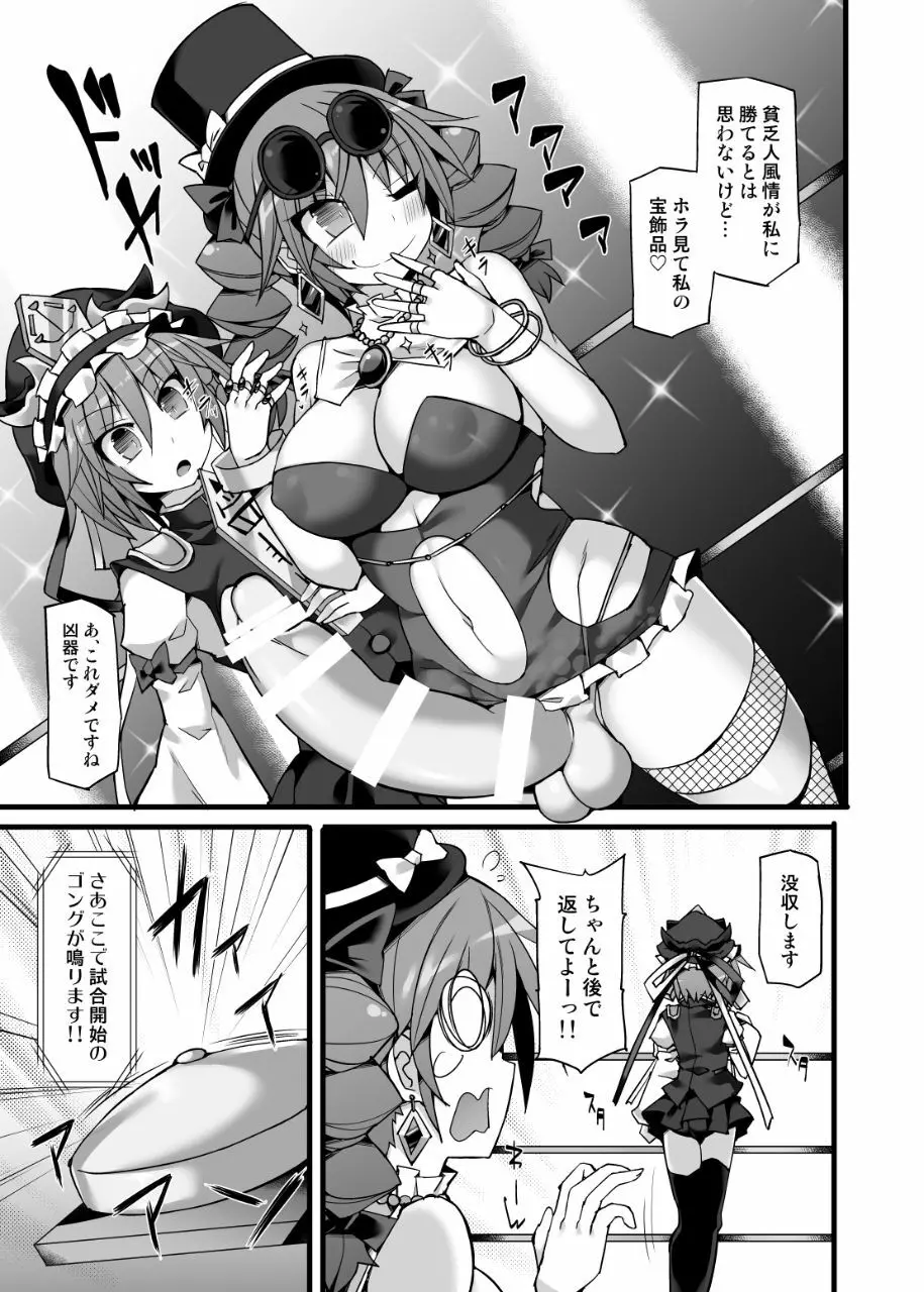 幻想郷フタナリチンポレスリングEcstasy2 魔理沙&こいしVS女苑&紫苑 - page8