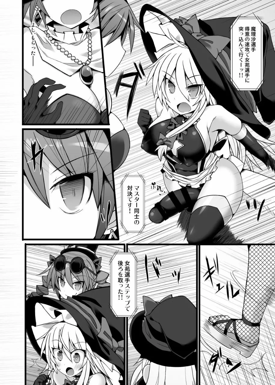 幻想郷フタナリチンポレスリングEcstasy2 魔理沙&こいしVS女苑&紫苑 - page9