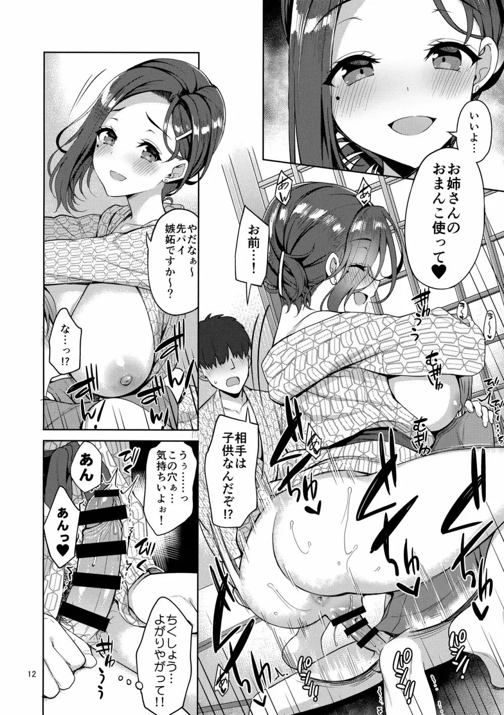 たわわな後輩ちゃん2＋たわわなおまけ本 - page11