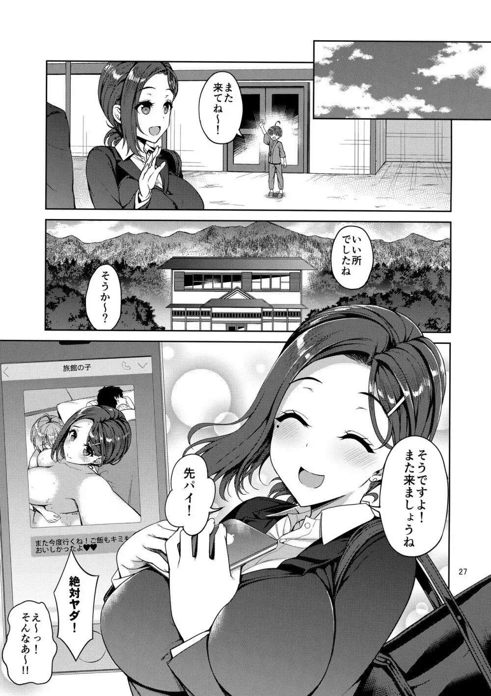 たわわな後輩ちゃん2＋たわわなおまけ本 - page26