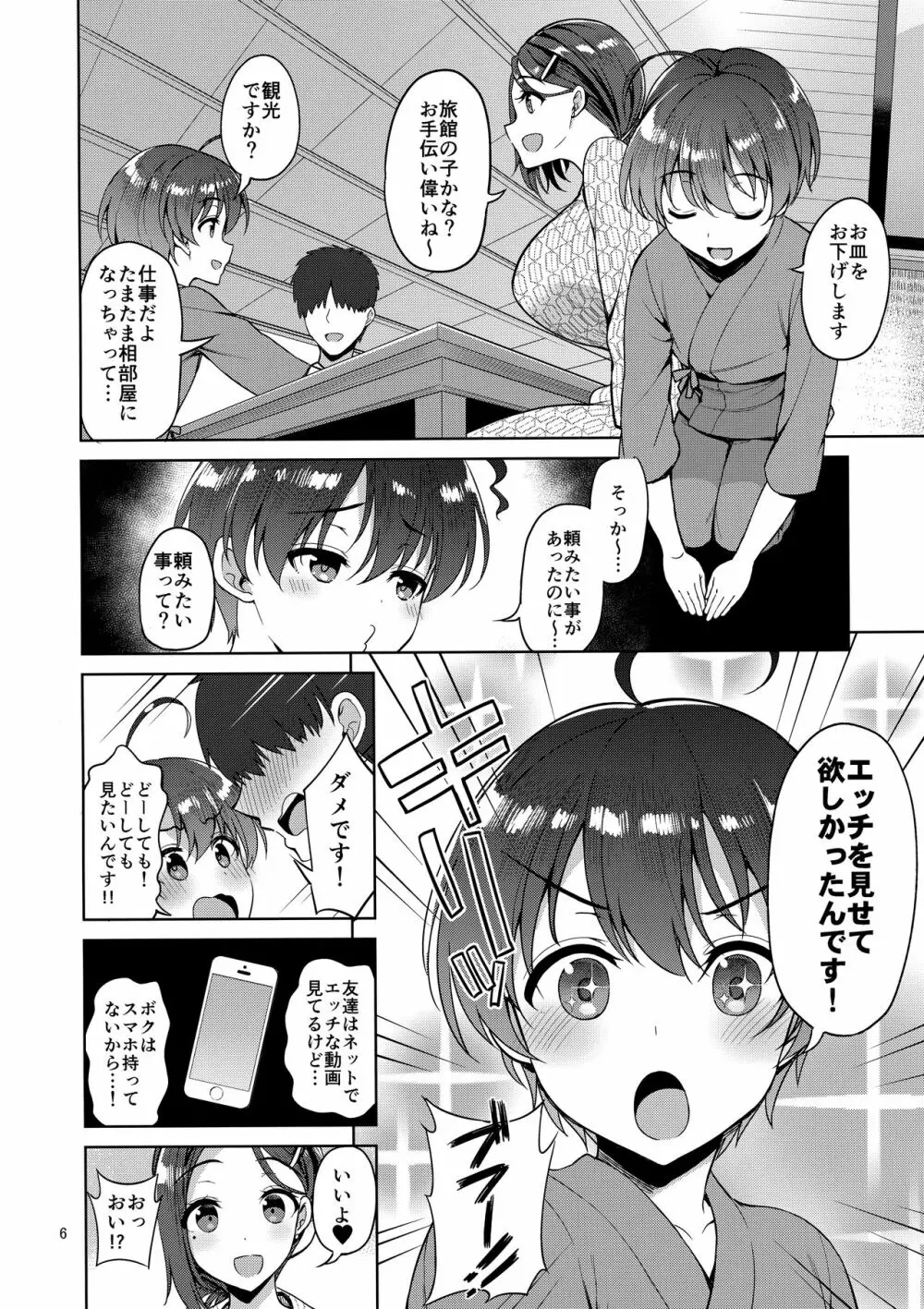 たわわな後輩ちゃん2＋たわわなおまけ本 - page5