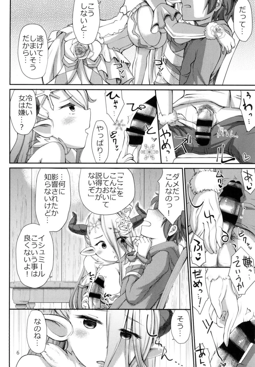 団長と氷室の搾り手イシュミール - page5