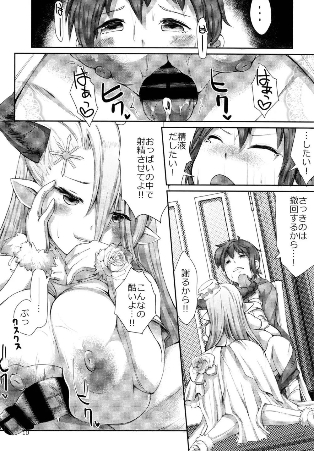 団長と氷室の搾り手イシュミール - page9