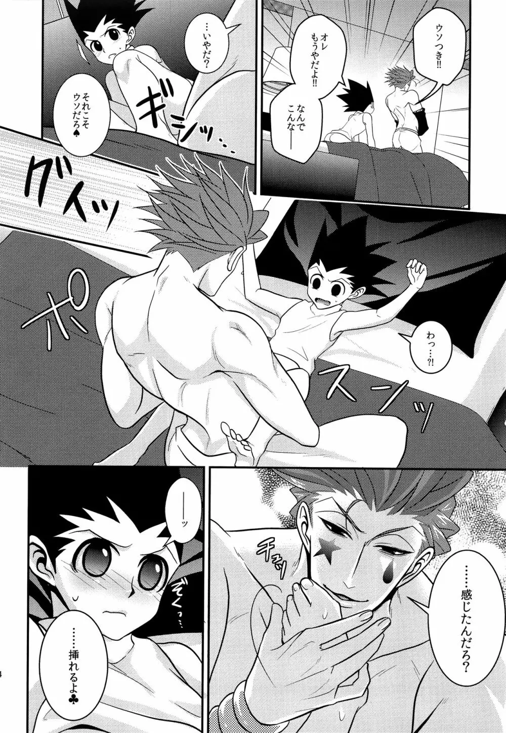 イタズラあんよに愛の鞭 - page13