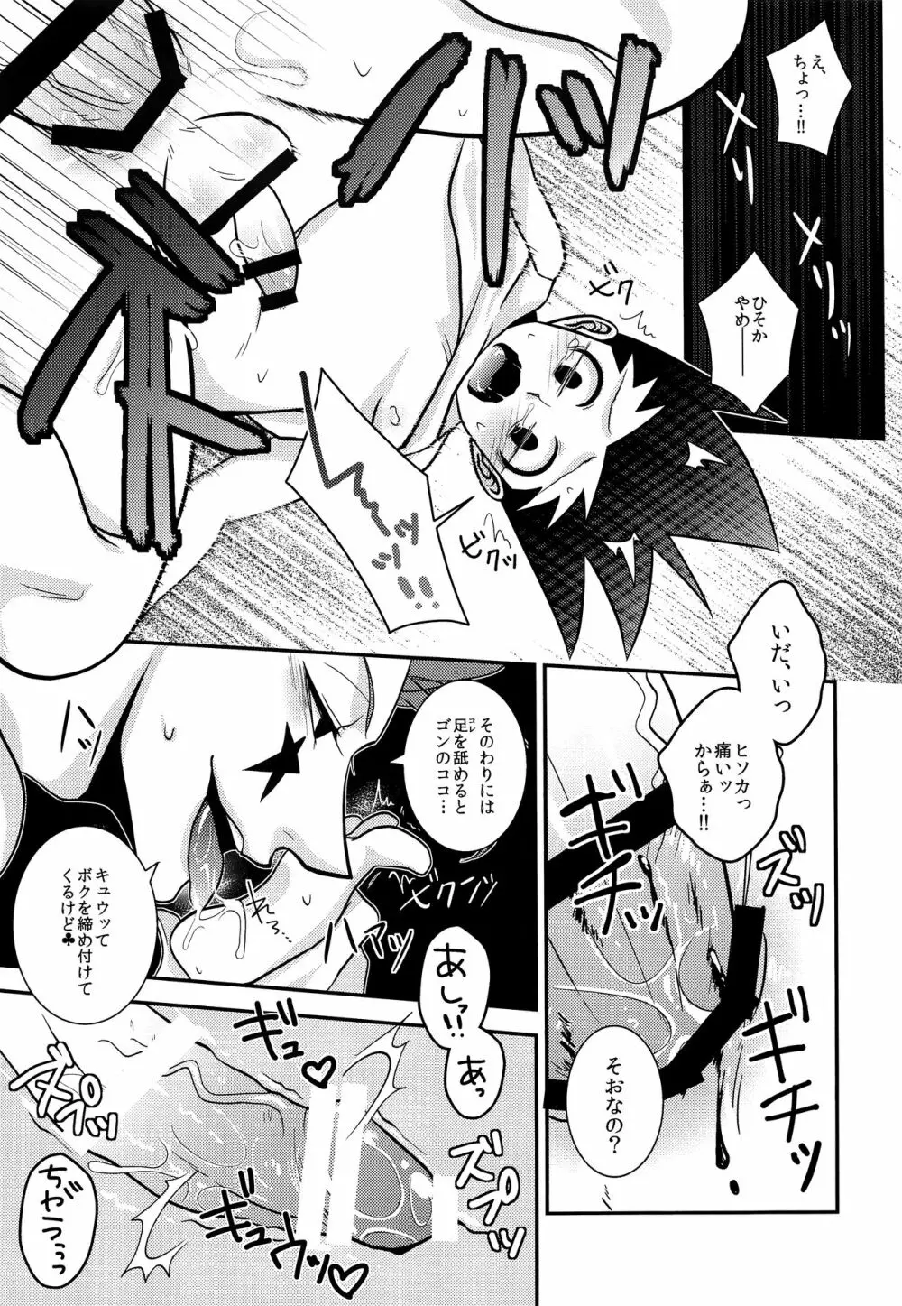 イタズラあんよに愛の鞭 - page14