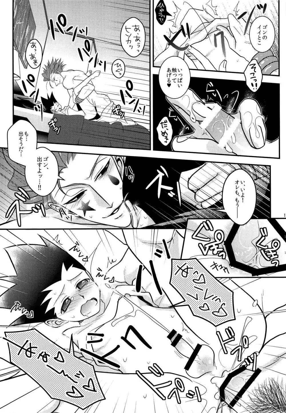 イタズラあんよに愛の鞭 - page16