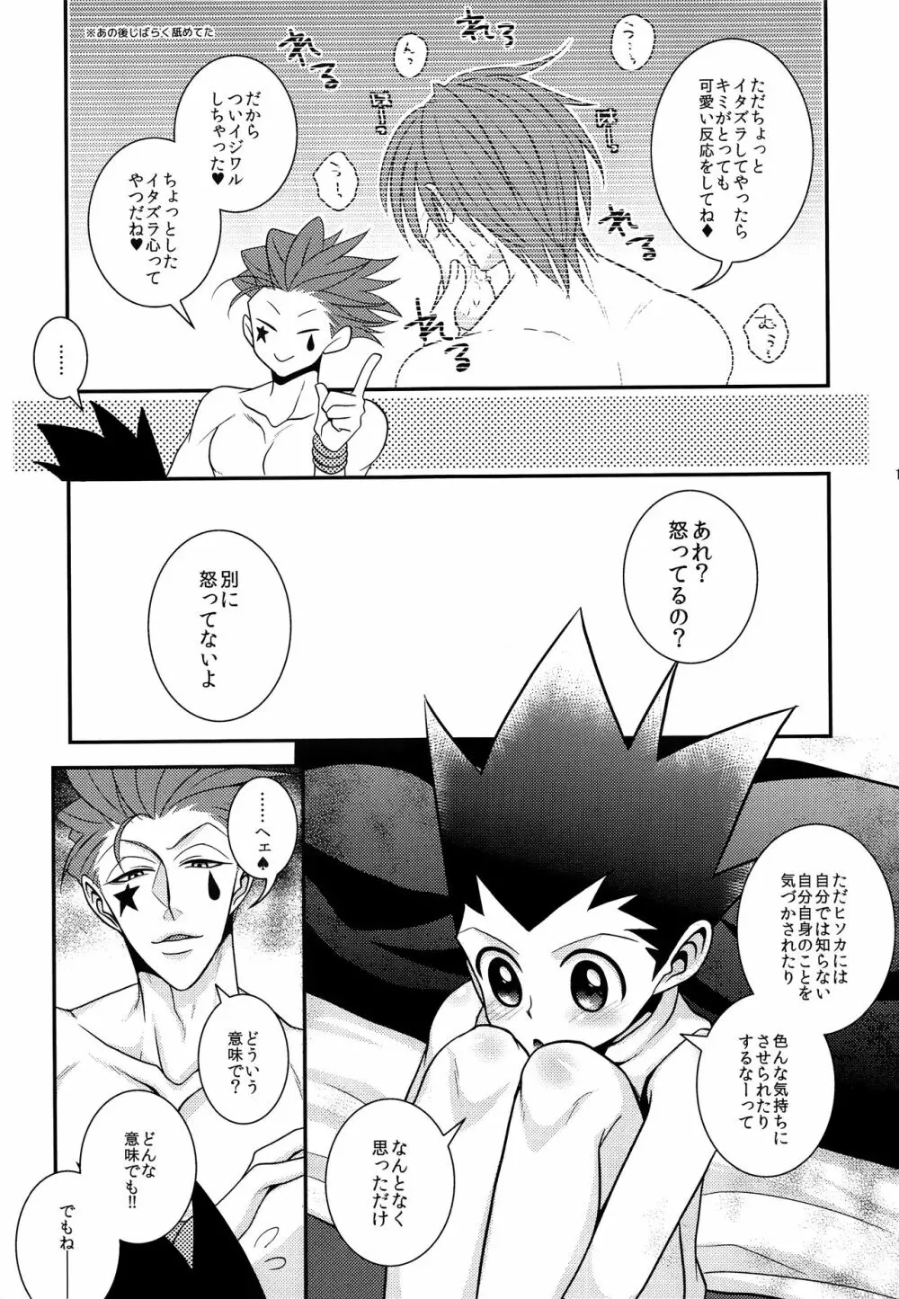 イタズラあんよに愛の鞭 - page18